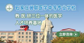 石家庄技校