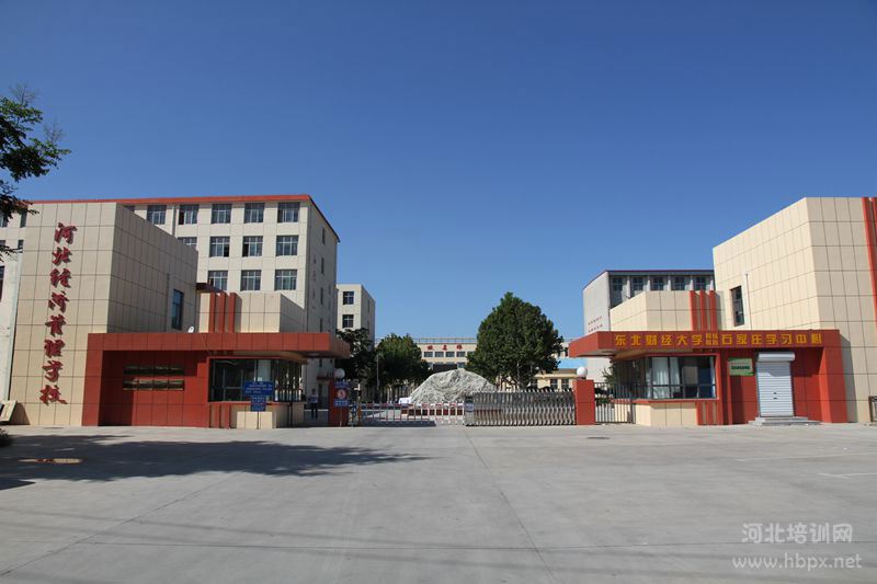 河北经济管理线上买球注册福利位于石家